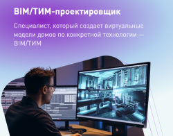 ДОМ.РФ реализует курс «ТИМ-проектировщик» для старшеклассников