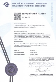 Учёные НИУ МГСУ впервые получили Евразийский патент